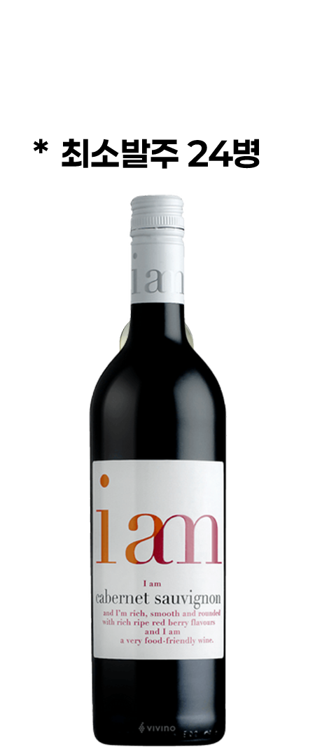 크라멜레 레카스, 아이 엠 까베르네 소비뇽 하프 2021