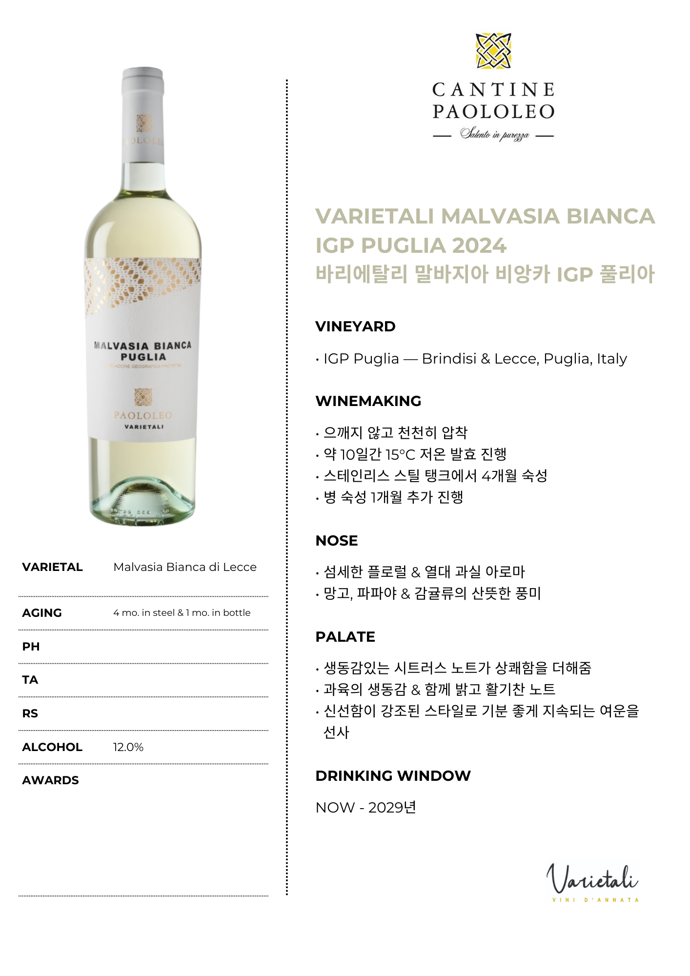 바리에탈리 베르데카 IGP 풀리아 2024